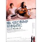 [ боль . примерно ... нравится .. .] Япония театр постер *B2/ Mark *we балка,kata Lee na* солнечный tino* утечка no