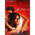 [ красный amo-re] Япония театр постер *B2/pene Rope *krus, Sergio * rental telito