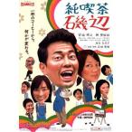 [ оригинальный . чай . сторона ] Япония театр постер * лицо tekaVer.*B2/....,...., лен сырой . прекрасный .