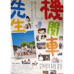 [ локомотив . сырой ] Япония театр постер * знак большой Ver.*B2/ Sakaguchi Kenji 