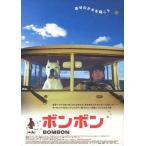 [ бонбон ] Япония театр постер *B2/ вентилятор *bije газ,waruteru* Donna -do