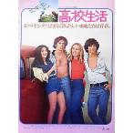 [ ученик старшей школы .] Япония театр постер *B2/ Robert * Cara Dine, Jennifer *ashu Ray 