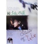 [.*..... лето ] Япония театр постер *B2/ Gary * Grimes, Jerry * - u The -