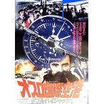 [ мужской ro международный аэропорт | двойной * высокий Jack ] Япония театр постер *B2/ Sean * коннектор Lee 