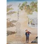 [ko- Rya love. pra - ] Япония театр постер *B2/yan*svela-k постановка 