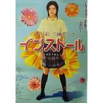 [ install ] Япония театр постер *B2/ Ueto Aya 