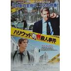 [ Hollywood .. человек . раз ] Япония театр постер *B2/ - lison* Ford,joshu* Heart сеть 