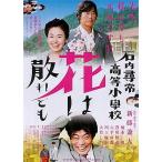 [ камень внутри .. высота и т.п. начальная школа * цветок. ....] Япония театр постер *B2/ новый глициния . человек постановка, рисунок книга@ Akira, Toyokawa .., Ootake Shinobu 