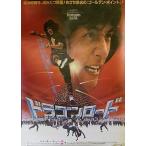 [ Dragon load ] Япония театр постер *B2/ домкрат -* чейнджер 