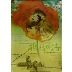 [ сопротивление. поэзия ] Япония театр постер *B2/to-li*yanko vi chi постановка, Mira *spika,zo licca *mirovanobichi