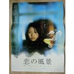 [.. пейзаж ] Япония версия театр оригинал постер *B2/ Carina * Ram 