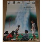 [. месяц. сумасшествие поэзия искривление (lapsoti-)] театр версия оригинал постер *B2/ чёрный . Akira постановка, Yoshioka превосходящий ., Richard * механизм 