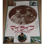 [ мой жизнь *az*a* собака ] Япония версия театр оригинал постер *B2/ Anne тонн * gran se Rius,me Linda *kina man 