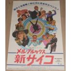 [meru* Brooks | новый носорог ko] Япония версия театр оригинал постер *B2