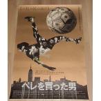 [ Pele . покупка .. мужчина ] Япония версия театр оригинал постер *B2/ документальный фильм 