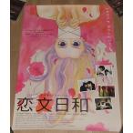 [. документ день мир ] театр версия оригинал постер *B2/. река . груша, смычок ..., подлинный дерево для ., Komatsu . лето 