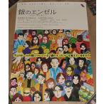 [ серебряный. enzeru] театр версия оригинал постер *B2/ колокольчик ... постановка, маленький город Хюга документ ., Sato ..., Yamaguchi Moe 