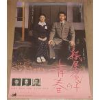 [ бумага магазин ... юность ] театр версия постер *B2/ Harada Tomoyo,.. правильный .