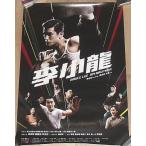 [. маленький дракон ( блюз * Lee ) мой Brother ] привилегия Hong Kong версия Mini постер /a-lif* Lee, Leon * машина fei
