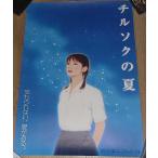 [ Chill sok. лето ] театр версия оригинал постер картина VERSION *B2