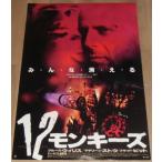 [12 Monkey z] Япония версия театр оригинал постер *B2/ блюз * Willis, до Lee n* -тактный -,b Lad *pito