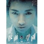 [ маска учебное заведение ] театр версия оригинал постер B* большой размер / Fujiwara дракон .