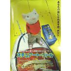 [ Stuart * little ] Япония версия театр оригинал постер * большой размер * обратная сторона таблица map рисунок другой / Michael *J* лиса 