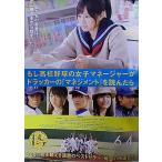 [ если средняя школа бейсбол. женщина деньги ja-.do Rucker. [ management ].....] театр версия оригинал постер * большой размер / Maeda Atsuko 