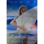 [ душа * серфер ] Япония версия театр оригинал постер * большой размер / дыра sophia * Lobb 