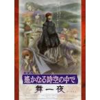 [ театр версия Harukanaru Toki no Naka de Mai один ночь ] театр версия постер * красный VERSION * большой размер / река сверху ..., три дерево . один .,.. один 