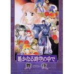 [ театр версия Harukanaru Toki no Naka de Mai один ночь ] театр версия постер * фиолетовый VERSION * большой размер / река сверху ..., три дерево . один .,.. один 