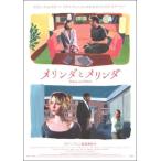 [me Linda .me Linda ] Япония версия театр оригинал постер * большой размер / ude .*a Len постановка,lada* Mitchell, Chloe *se vi колено 