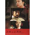 『スキャンダル』日本版劇場オリジナルポス