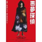 [ плохой сон ..] театр версия оригинал постер * красный VERSION * большой размер /.книга@.. постановка, сосна рисовое поле дракон flat,hitomi