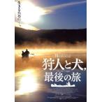 [. человек . собака, последний. .] Япония версия театр оригинал постер * каноэ VERSION * большой размер / Nicholas *vanie постановка, Norman * winter 