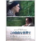 [ это свободный . мир .] Япония версия театр оригинал постер * большой размер / талон * low chi постановка 