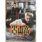 [ огонь гора высота ] Япония версия театр оригинал постер *B2/ коричневый n*hyok, Kim *sro