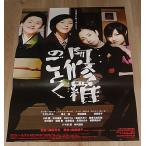 [.... ...] театр версия оригинал постер *B2/ Ootake Shinobu, Kuroki Hitomi, Fukatsu Eri, Fukada Kyouko 
