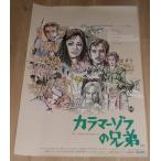 [ka лама -zof. родственная ] Япония версия театр оригинал постер *. VERSION *B2/i one *pilief постановка 
