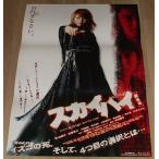 [ Sky высокий театр версия ] театр версия оригинал постер *B2/ Shaku Yumiko 