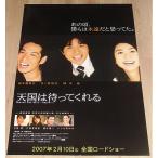 [ небо страна. ......] театр версия оригинал постер *B2/ Inohara Yoshihiko, Kiyoshi дерево место .., Okamoto Aya 