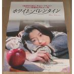 [ белый * Valentine ] Япония версия театр оригинал постер *B2/chon*jihyon