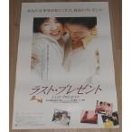 [ последний * подарок ] Япония версия театр оригинал постер *B2/i* John je,i*yone