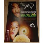 [ miracle 7 номер ] Япония версия театр оригинал постер *B2/ коричневый u*sinchi-, колодка * Ciao 