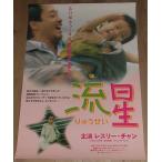 [. звезда ] Япония версия театр оригинал постер *B2/ отсутствует Lee * коричневый n