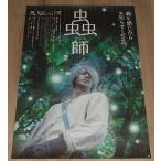 [..(...)] театр версия оригинал постер *B2/ Odagiri Joe 