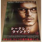 [ Secret window ] Япония версия театр оригинал постер *B2/ Johnny *tep