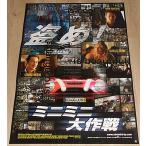 [ Mini Mini Daisaku битва ] Япония версия театр оригинал постер *B2/ Mark * wall балка g, Edward * Norton, автомобиль - Lee z*se long 