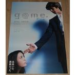 [g@me.( игра )] театр версия оригинал постер *B2/ Fujiki Naohito, Nakama Yukie 