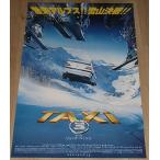 [TAXi(3)] Япония версия театр оригинал постер *B2/sami-*naseli, Frederick *ti вентилятор tar 